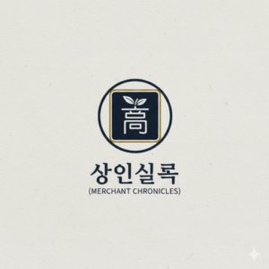 상인실록